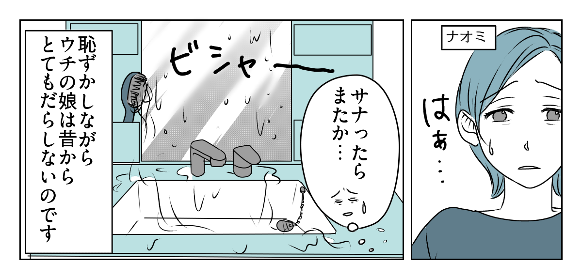 だらしない娘にウンザリ　1_1_1