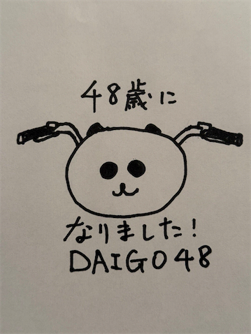 DAIGO、手書きイラストで48歳誕生日を報告「アラフィフというかフィフ見えてきました」