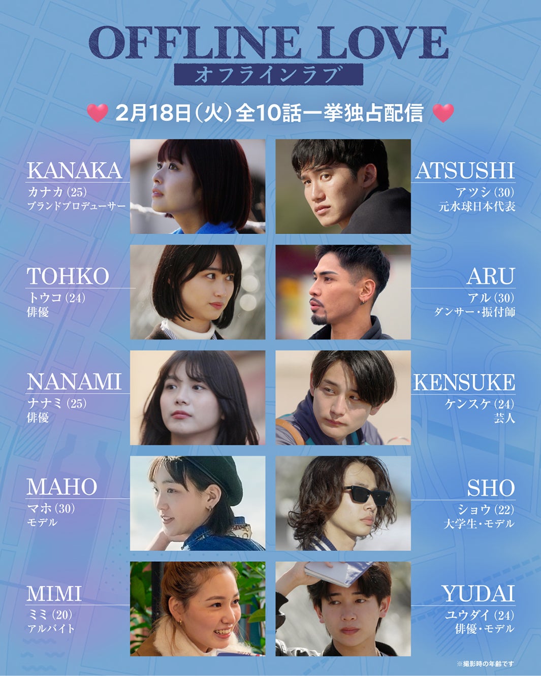 Netflixリアリティシリーズ「オフライン ラブ」（提供写真）