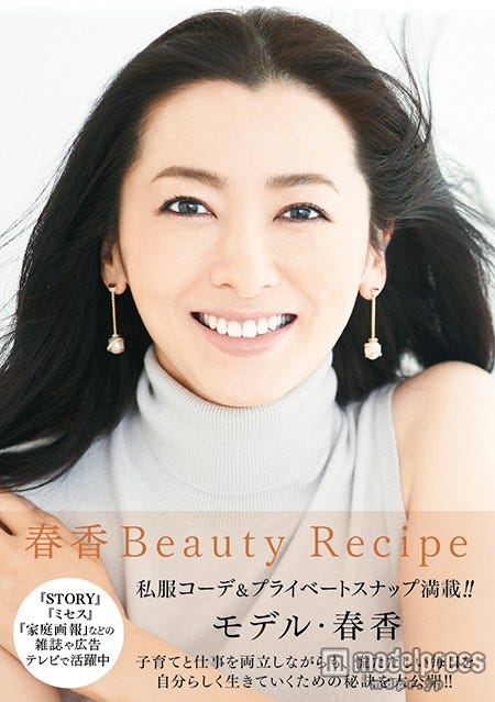 春香「春香 Beauty Recipe」(ぴあ 2015年8月20日発売)
