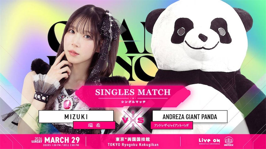 【東京女子】3・29両国「アンドレザ・ジャイアントパンダだけは大嫌い！」瑞希が憤る“身長300cmパンダ戦”