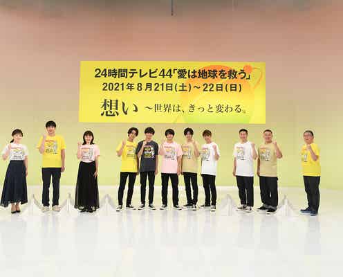 <24時間テレビ会見全文>「King & Princeらしく日本を明るくできたら」 高橋海人デザインのチャリTシャツを徳光和夫が絶賛