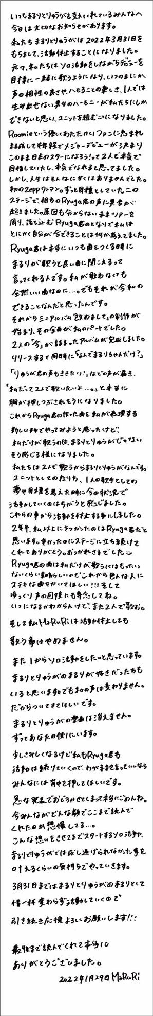 MaRuRiコメント （提供写真）