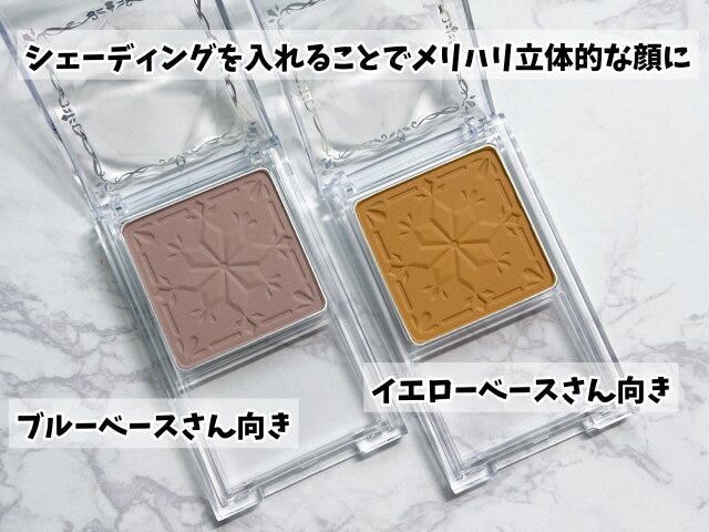 肌色に合う自然なシェーディングアイテム