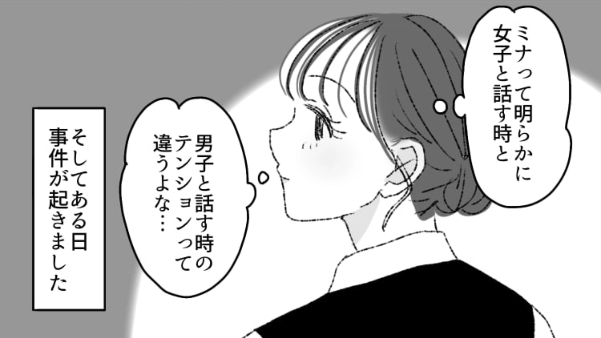 バイト先の同期が【男好き】すぎる！主人公の気になる彼とも“まさかの関係”があって…？