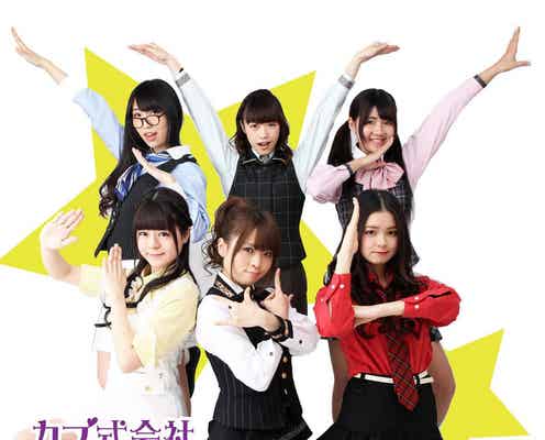 異色のオフィス系ガールズ・カプ式会社ハイパーモチベーション、ファン待望の試みスタート