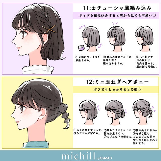 ボブヘア　ヘアアレンジ　垢抜け　12スタイル　春ヘア　あおいみのこ　イラスト　カチューシャ風編み込み　ミニ玉ねぎヘアポニー