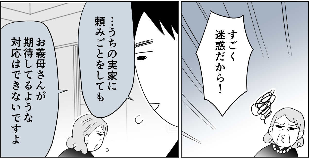 【全5話】すぐに身内を頼ろうとする親たち5-3-2