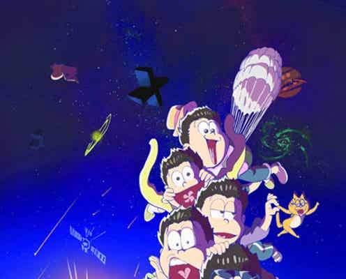 「おそ松さん」第2期、放送時期発表 ティザービジュアルも解禁