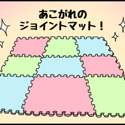 さらば、手間のかかるジョイントマット! ズボラな私が「新たに導入」したのは…!?【たんこんちは ボロボロゆかい Vol.10】
