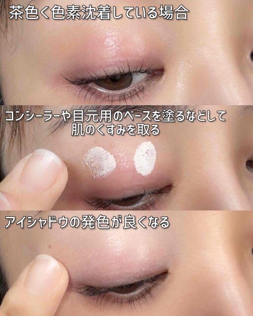 目の下のクマや色素沈着はベースの段階でカバーする