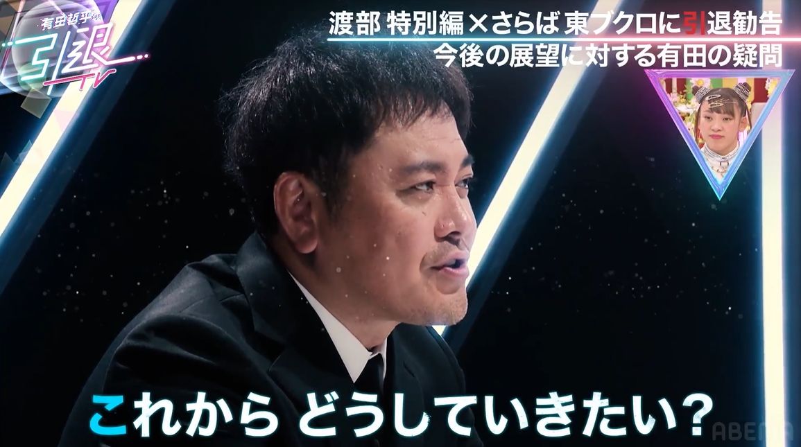 有田哲平「有田哲平の引退TV」（C）AbemaTV,Inc.