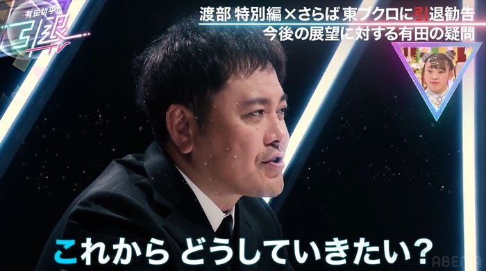 有田哲平「有田哲平の引退TV」(C)AbemaTV,Inc.