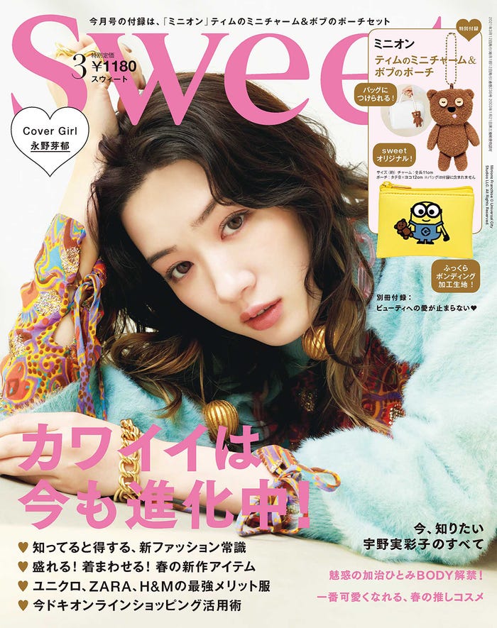 「sweet」3月号(2月12日発売)表紙:永野芽郁(画像提供:宝島社)