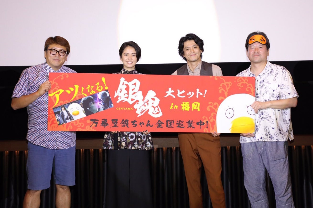 「銀魂」“着ぐるみ登場”山田孝之のその後、堂本剛に怒られた岡田将生の話…小栗旬・長澤まさみ・佐藤二朗・福田雄一監督のトーク止まらず