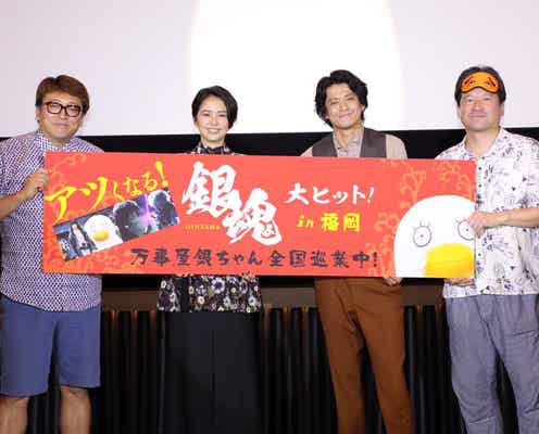 「銀魂」“着ぐるみ登場”山田孝之のその後、堂本剛に怒られた岡田将生の話…小栗旬・長澤まさみ・佐藤二朗・福田雄一監督のトーク止まらず