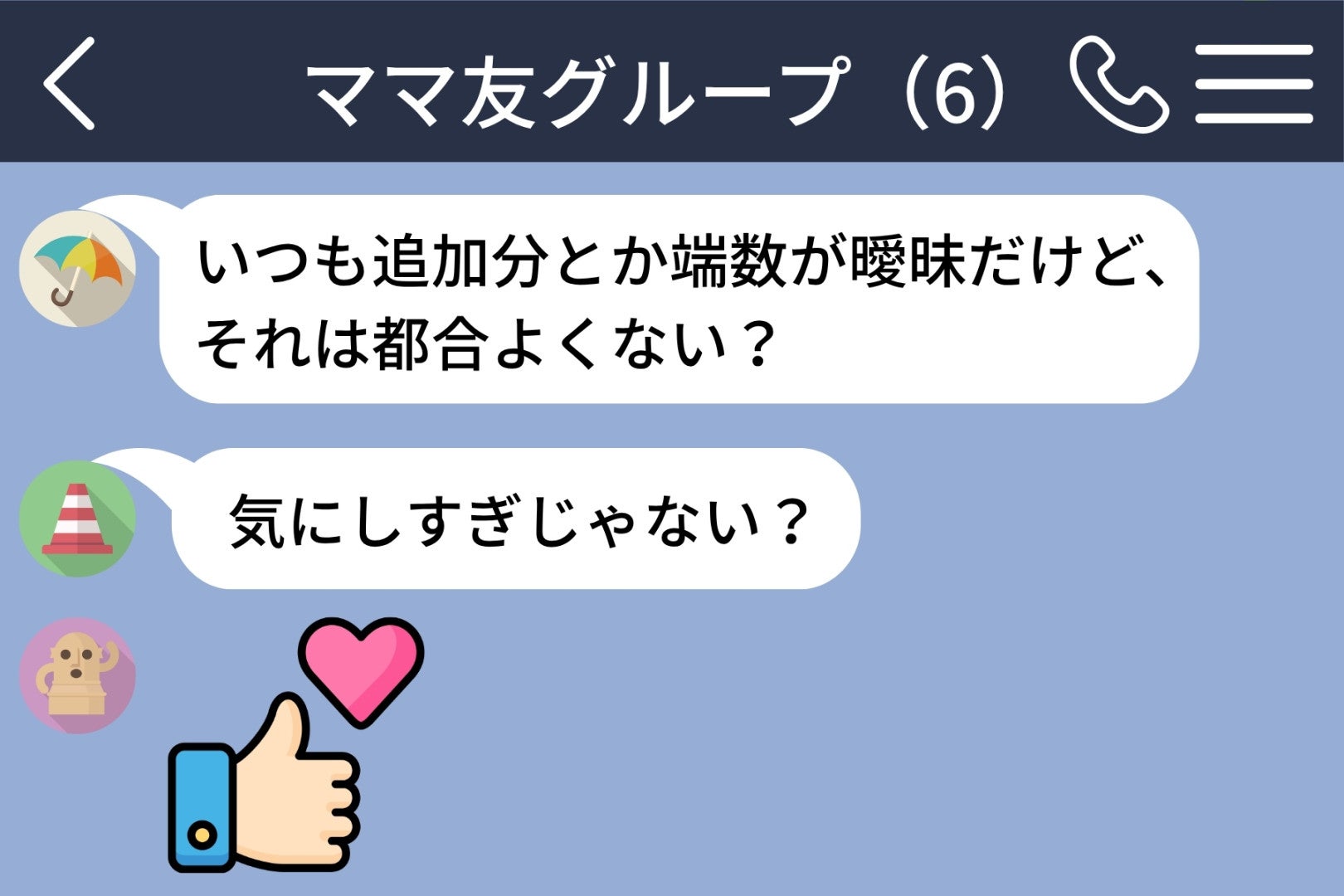「それは都合よくない？」責められた私と、会費を握っていたママ友のからくり