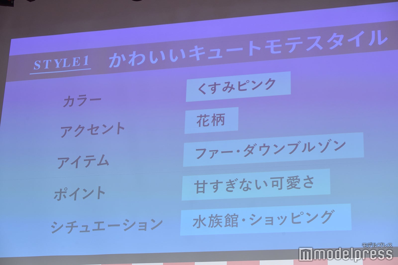 かわいいキュートモテスタイルのキーワード（C）モデルプレス