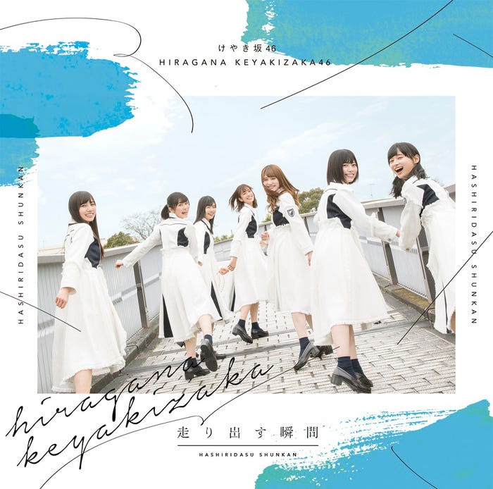 けやき坂461st Album 『走り出す瞬間』(2018年6月20日リリース)通常盤(提供写真)