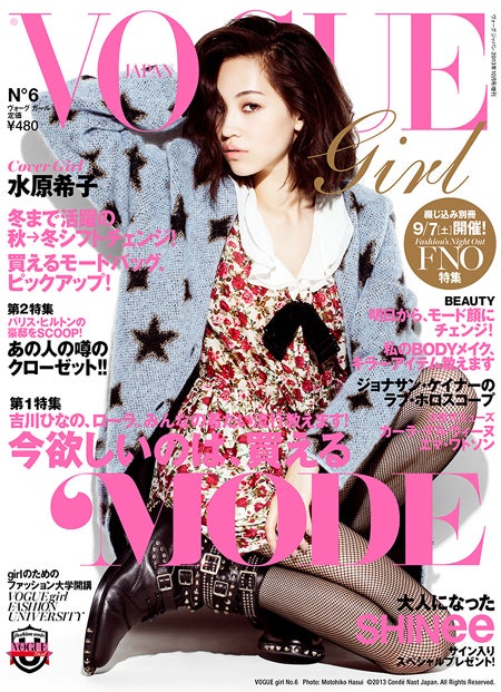 「VOGUE girl」No.6（コンデナスト・ジャパン、2013年8月30日発売）表紙：水原希子／VOGUE girl No.6 Photo:Brooke Nipar（C)2013 Conde Nast Japan.All Rights Reserved.