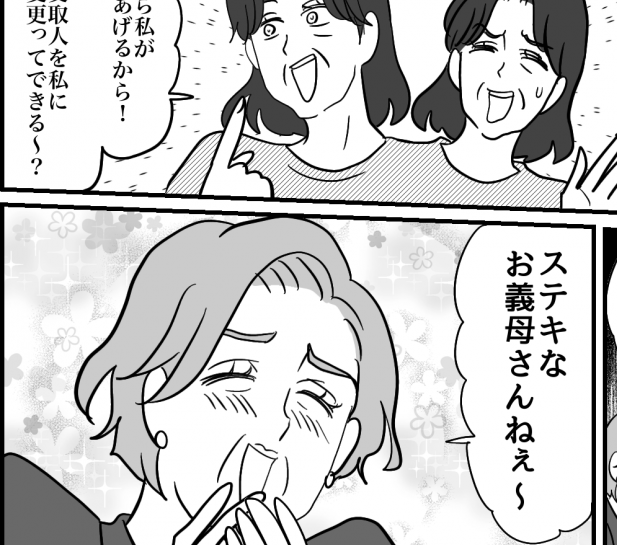 ＜同居義姉がブチ切れた！＞「印鑑を用意して～」強引に加入させる気？【第3話まんが：義姉の気持ち】