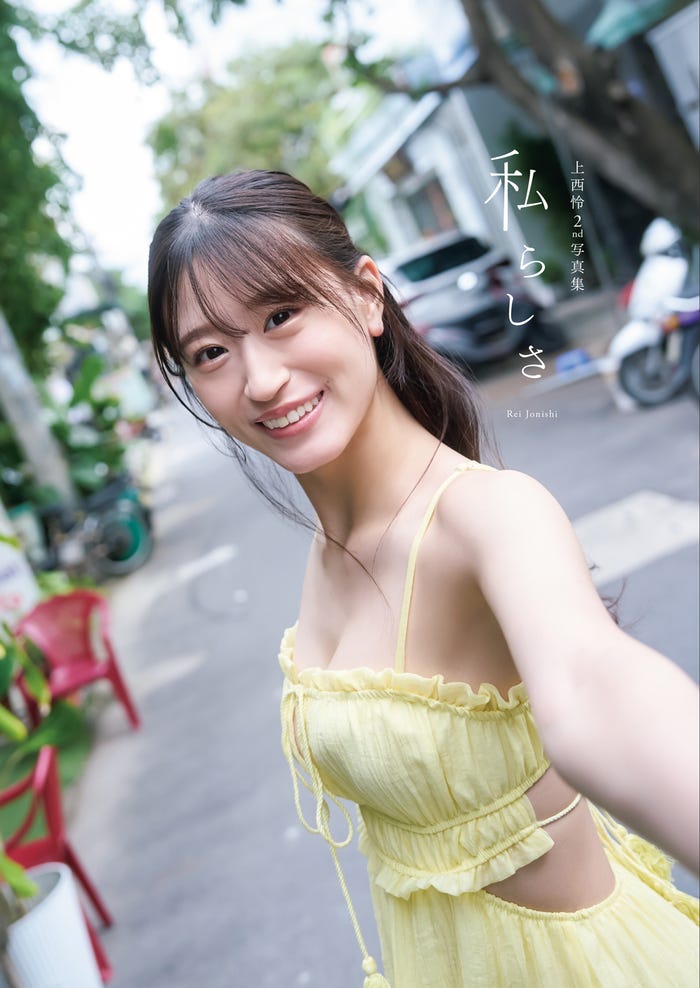 上西怜2nd写真集「私らしさ」発行/イマジカインフォス