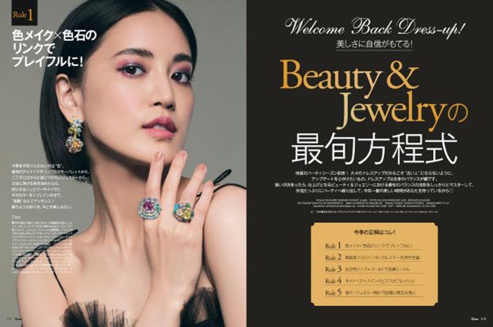 美しさに自信がもてる!Beauty&Jewelryの最旬方程式(提供写真)
