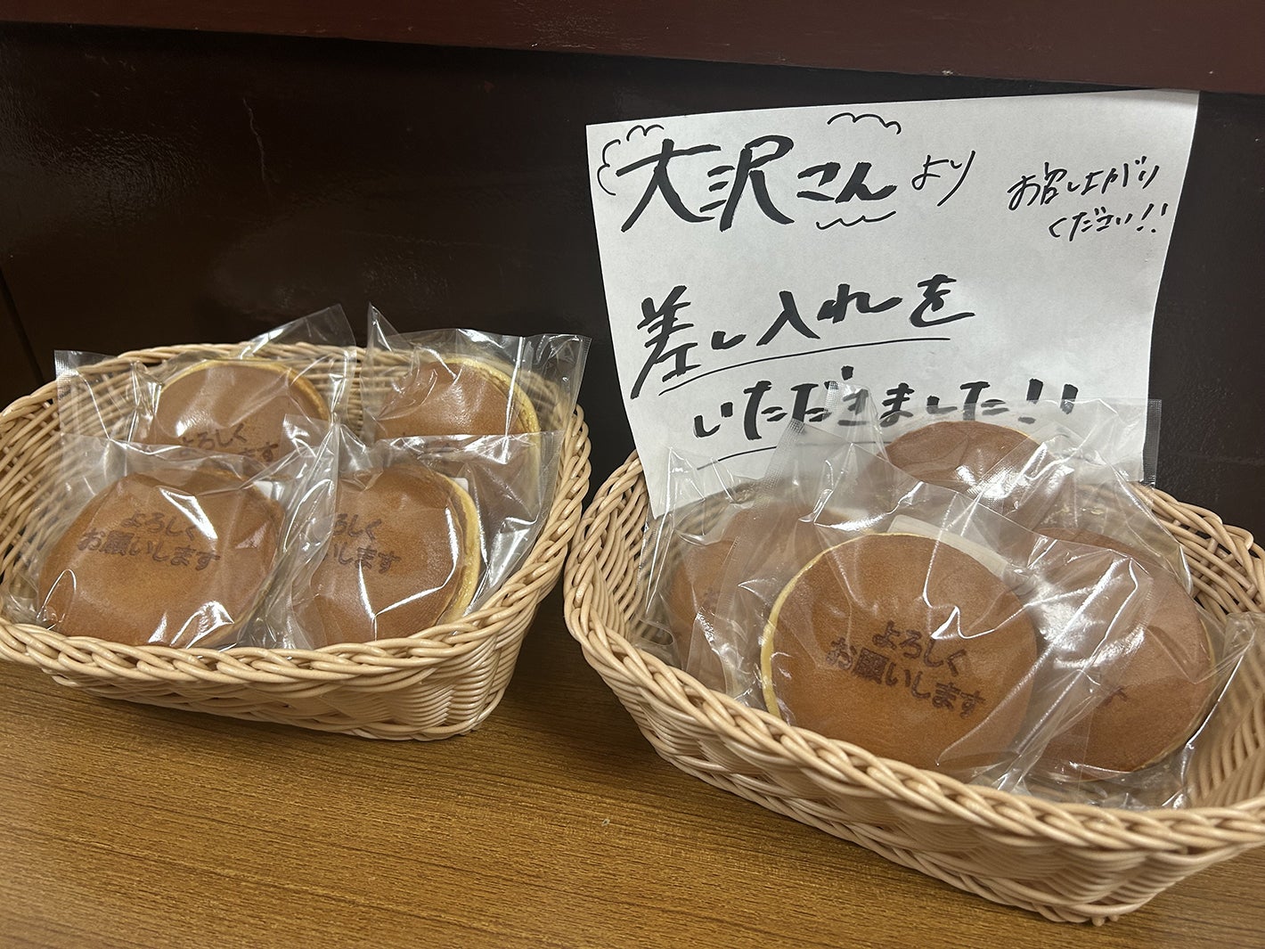 大沢たかおの差し入れ（提供写真）