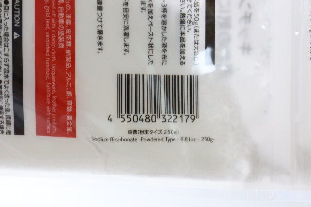 ダイソー　重曹（粉末タイプ、250g）　パッケージ　JANコード