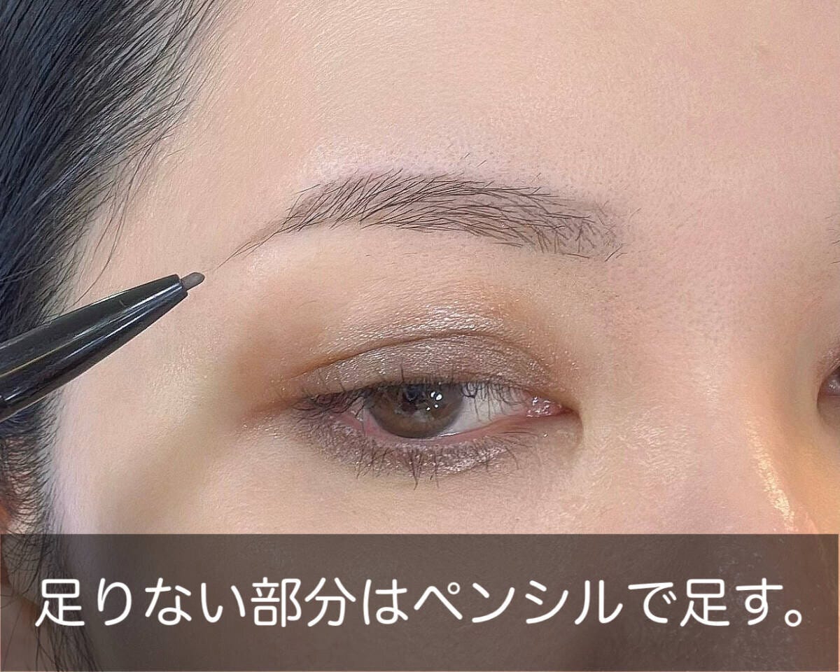 足りない部分はアイブロウペンシルで描く