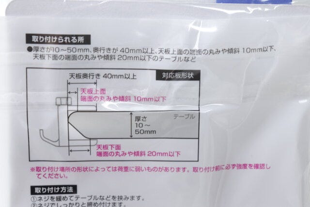 セリアの奥までしっかりはさめるフックのパッケージ裏面