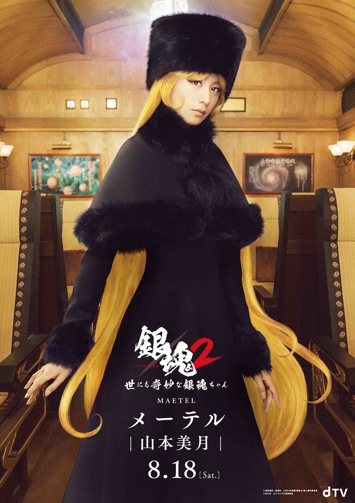 山本美月 2度めの メーテル に反響 美しい 似合いすぎ の声続々 モデルプレス 山本美月 2度めの メーテル に反響 美しい 似合いすぎ の声続々 モデルプレス