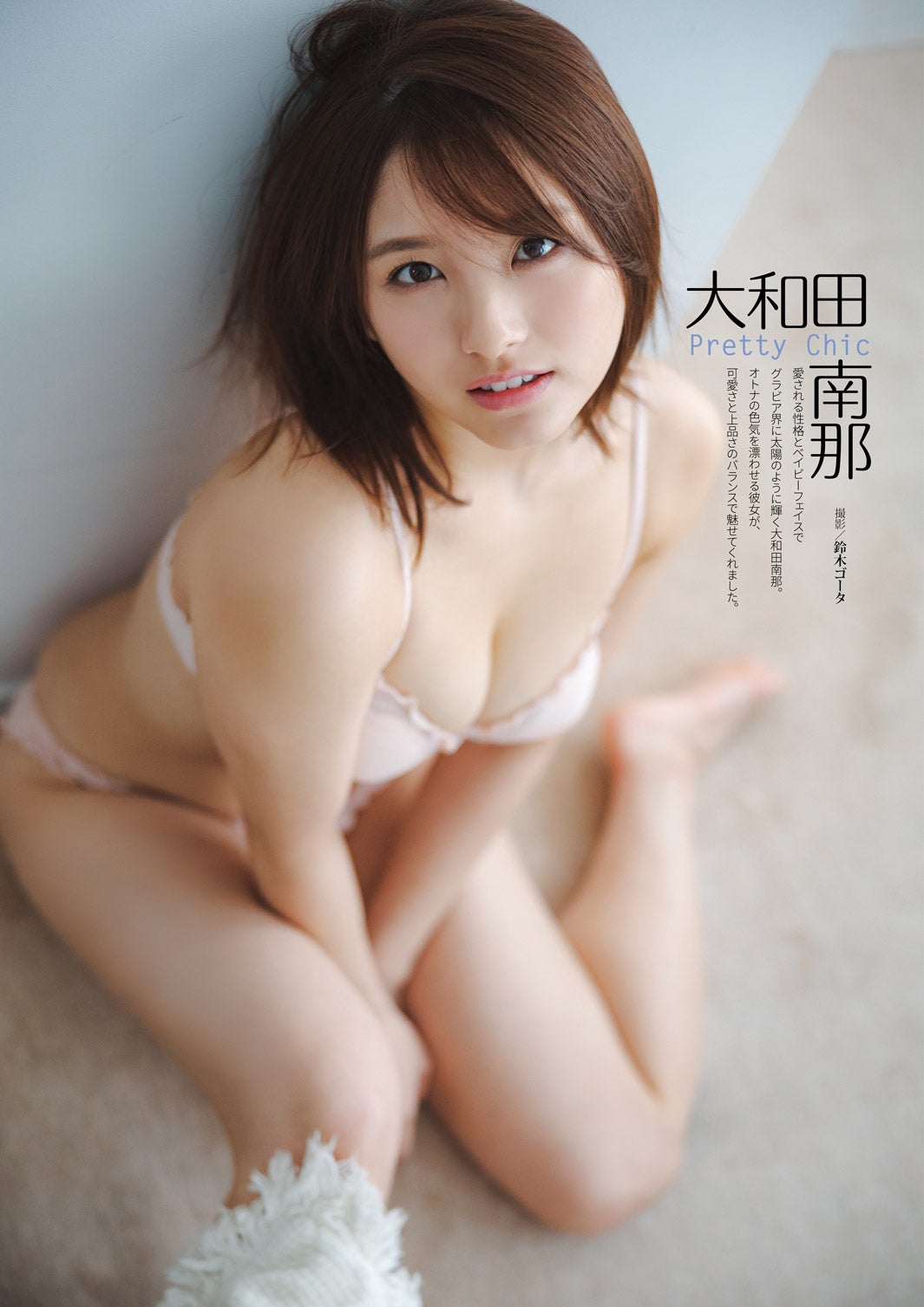 大和田南那、ピンクランジェリーでゆるふわボディ披露