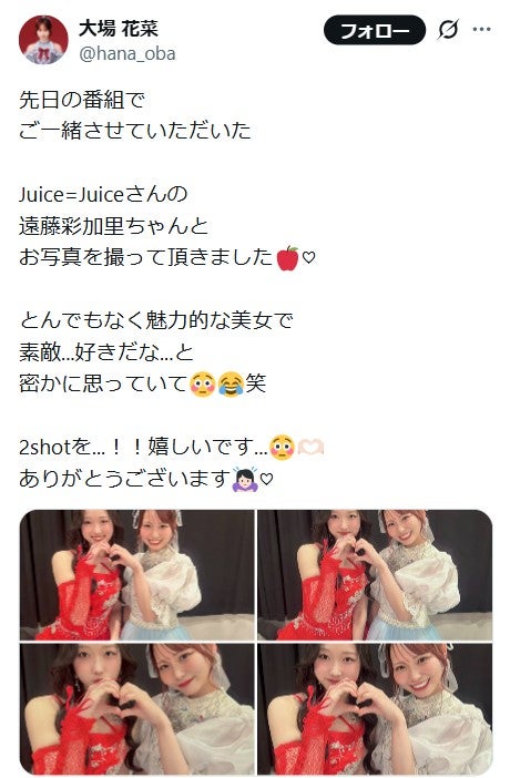 大場花菜Xより