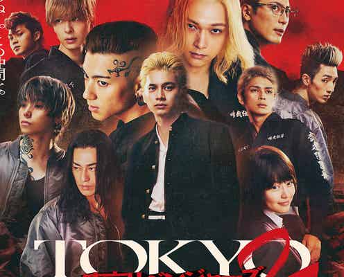 【終了】<北村匠海、山田裕貴、吉沢亮ら登壇>映画『東京リベンジャーズ2 血のハロウィン編 -運命-』プレミアムナイト 完成披露試写会に10組20名様をご招待