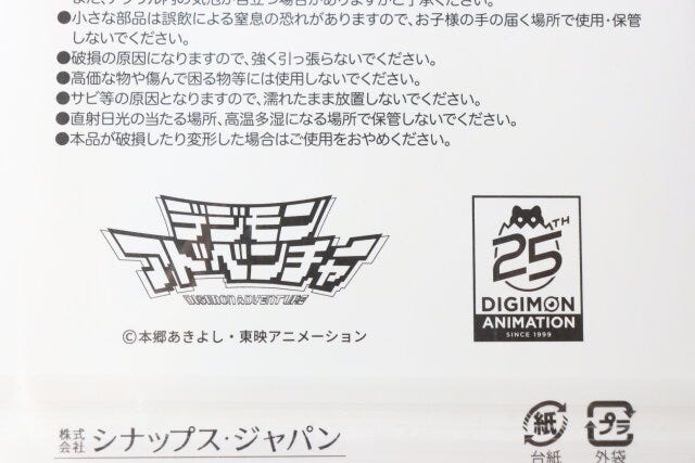 ダイソーのデジモンアドベンチャーのグッズ