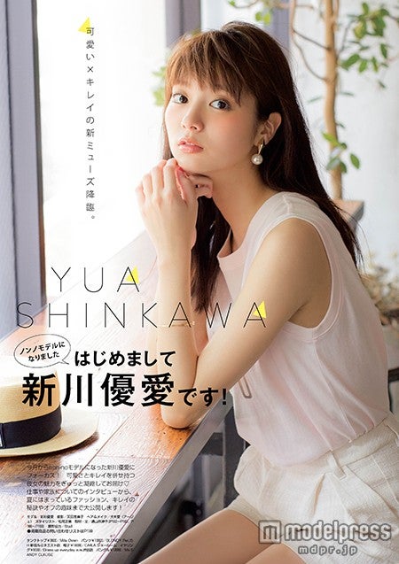 「non・no」デビューを記念した特集も（画像提供：集英社）