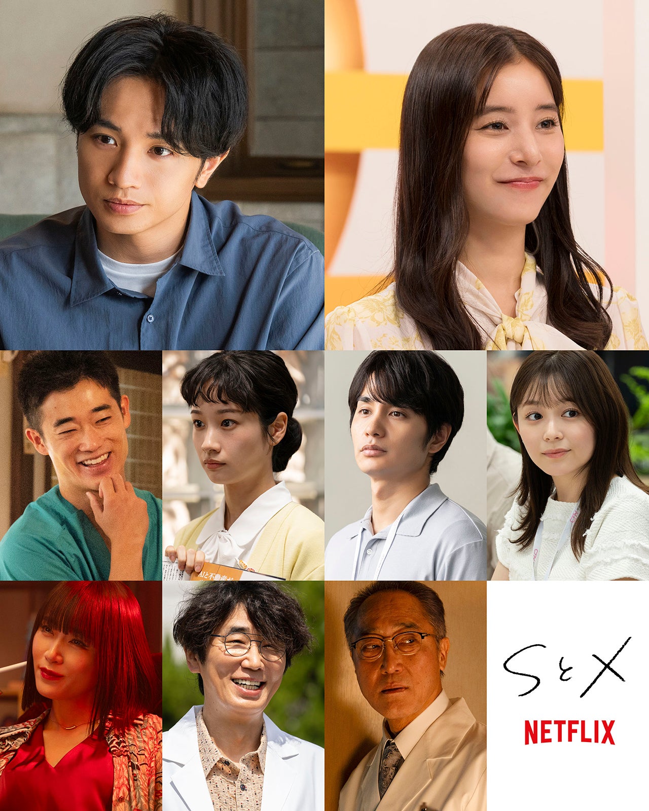 新木優子、中島健人と初共演＆初のアナウンサー役 Netflixシリーズ「SとX」メインキャスト8人解禁