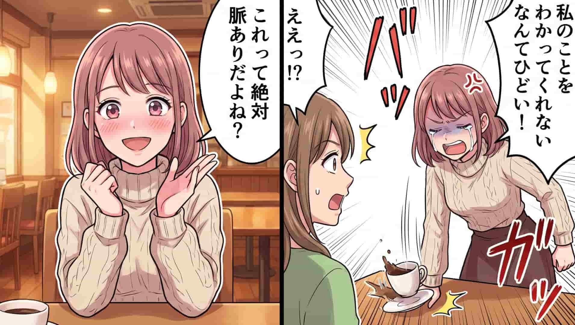 【実録】「脈ありかな？」友人からの恋愛相談。正直に答えた結果…【予想外の修羅場】に発展してしまって！？