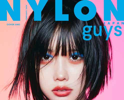 あの、カラフルメイクで雰囲気ガラリ「NYLON guys」表紙に登場
