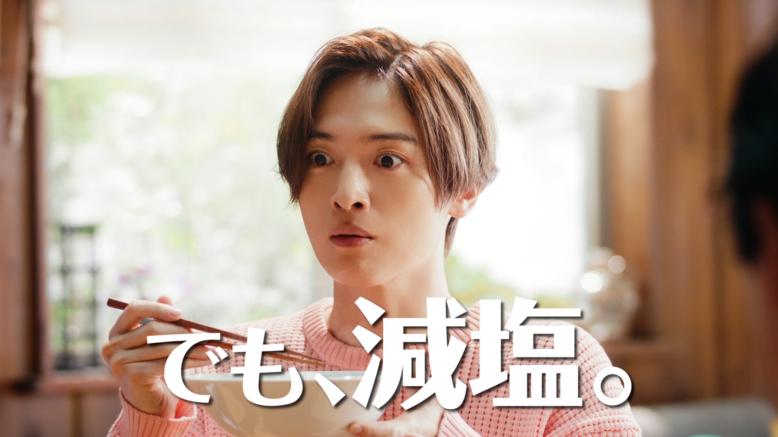 玉森裕太／新TVCM「減塩登場」篇より（提供写真）