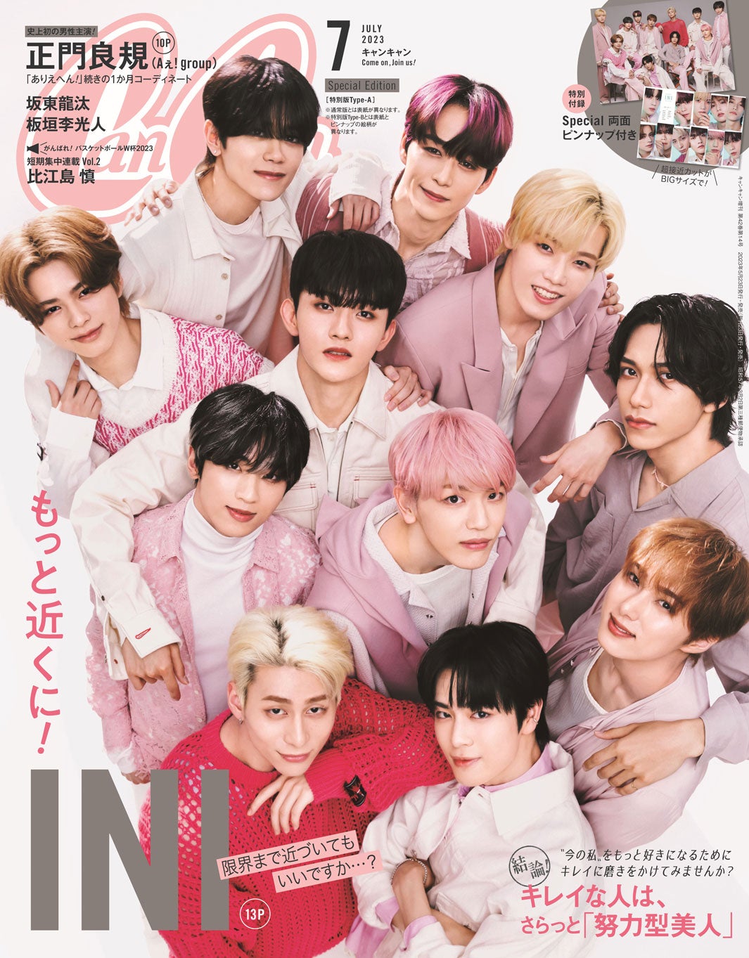 「CanCam」7月号（5月23日発売）特別版表紙Type-A：INI（画像提供：小学館）