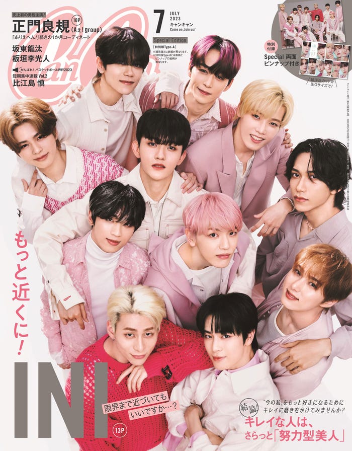 「CanCam」7月号(5月23日発売)特別版表紙Type-A:INI(画像提供:小学館)
