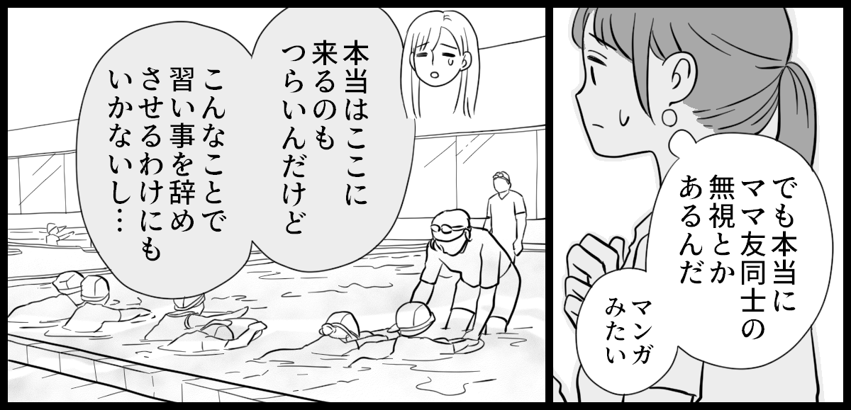 ママ友はフレネミー
