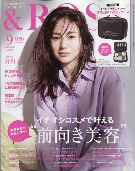 井川遥「＆ROSY」2020年9月号（C）Fujisan Magazine Service Co., Ltd. All Rights Reserved.