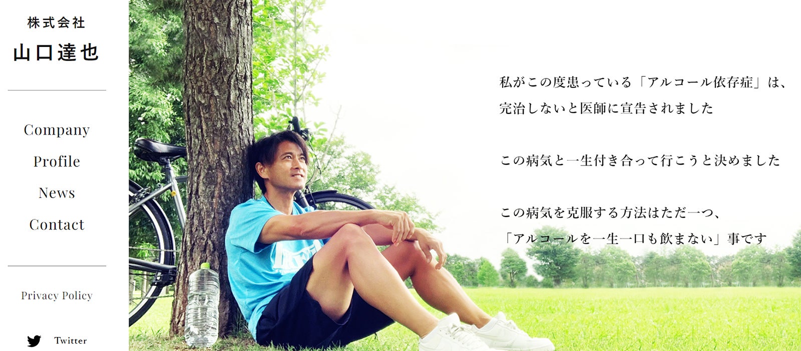 元TOKIO山口達也さん「株式会社山口達也」設立 アルコール依存症は「完治しない」過去を謝罪