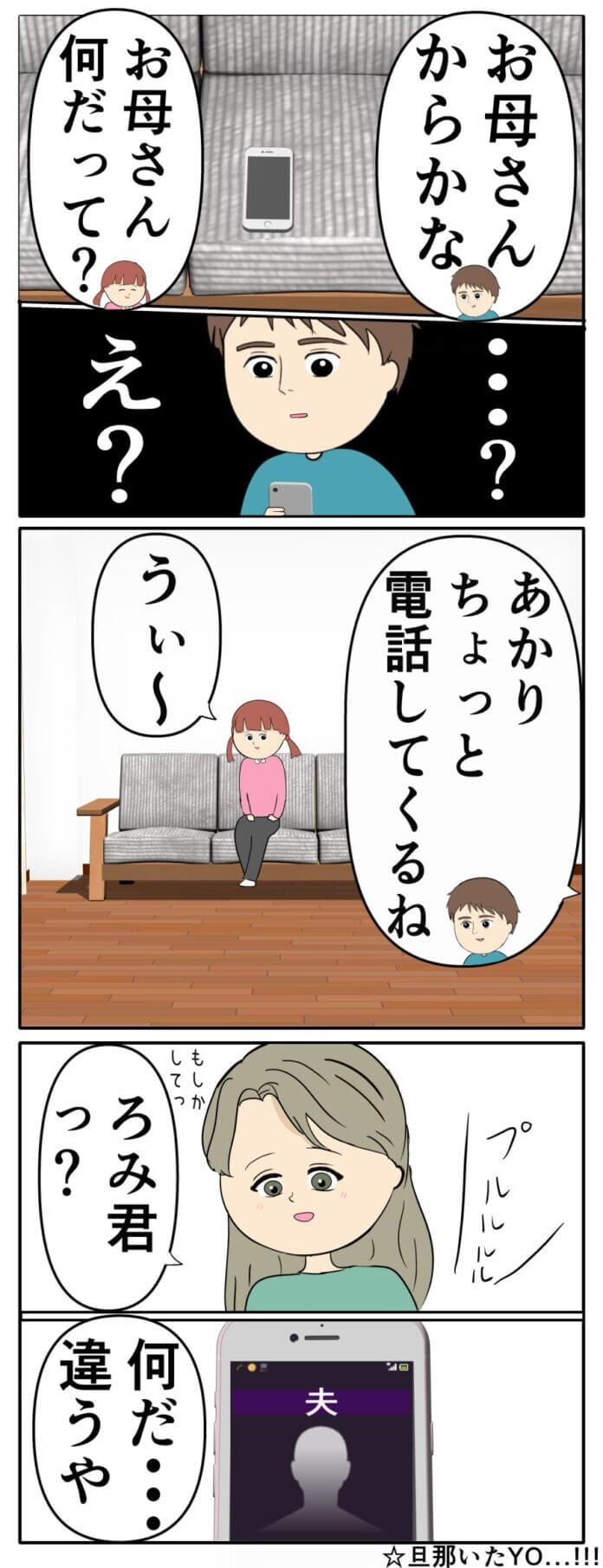 ロミオ君の2番目…