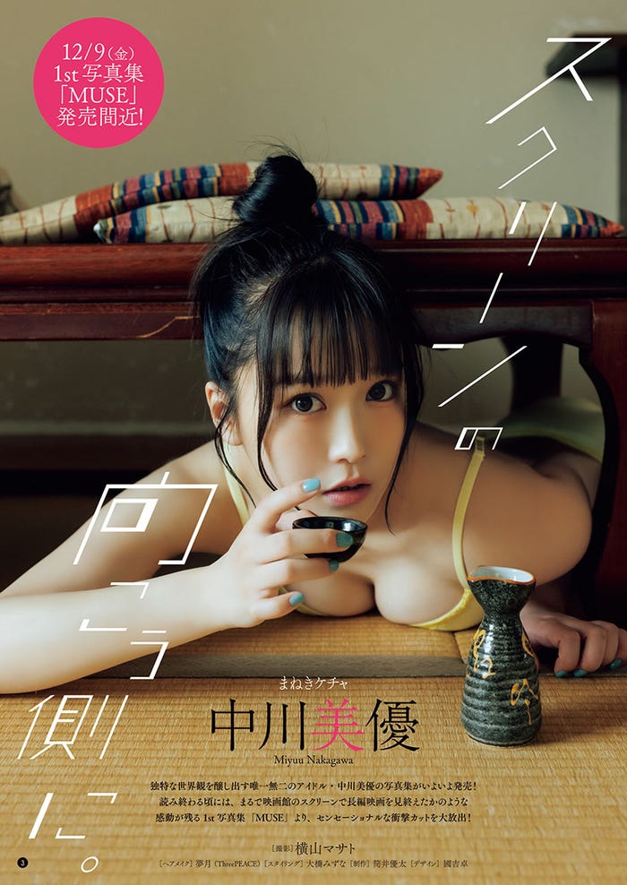 中川美優(C)横山マサト(秋田書店)