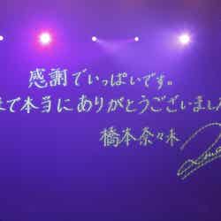 「乃木坂46“5th YEAR BIRTHDAY LIVE ～橋本奈々未 卒業コンサート～”」／画像提供：ソニー・ミュージックレーベルズ
