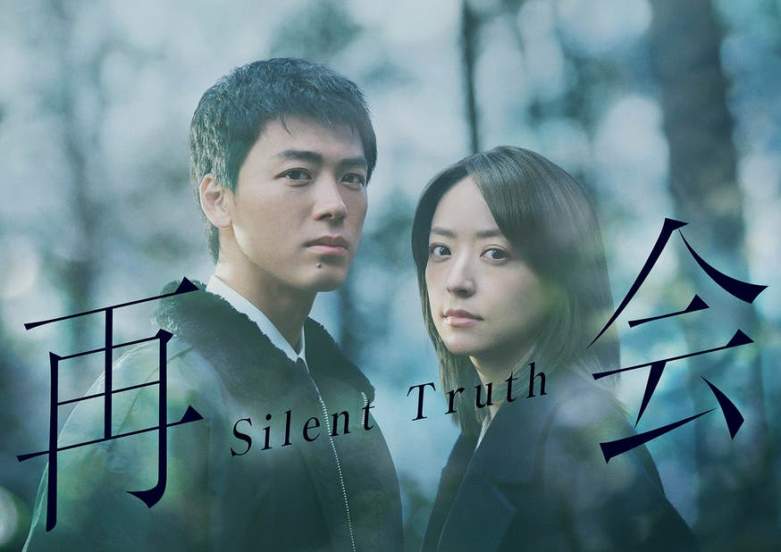 再会～Silent Truth～